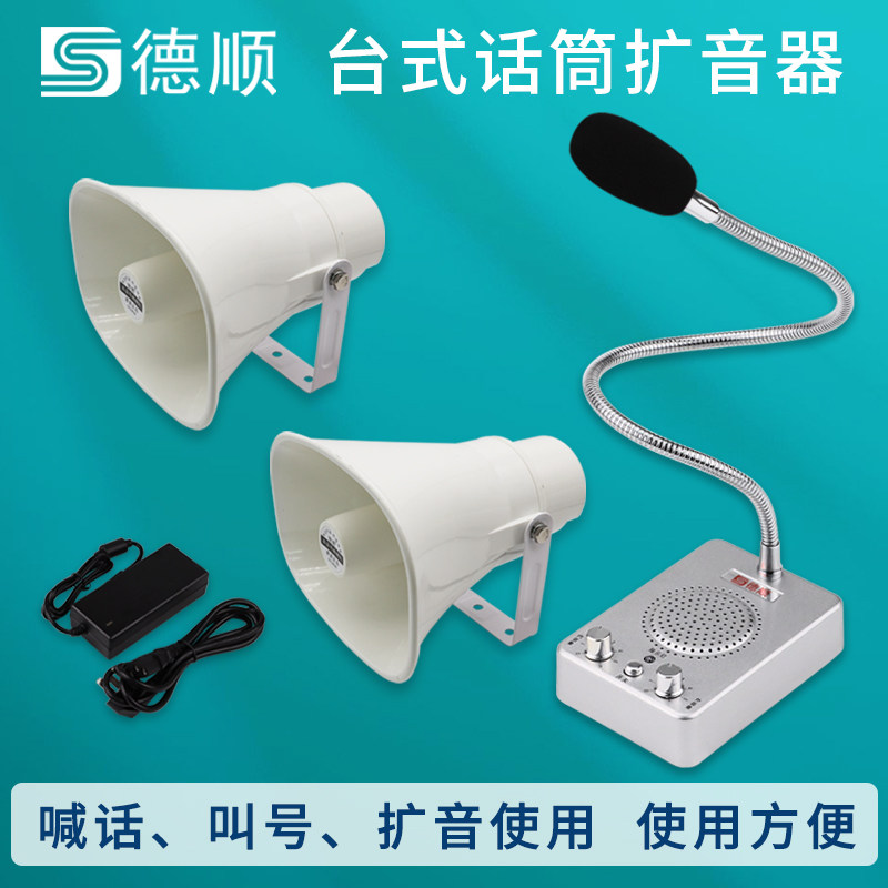 扩音一拖多喊话器餐厅厨房工厂大厅话筒广播音箱号角式功放机喇叭
