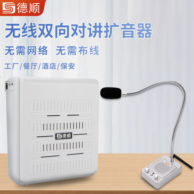 德顺510WX无线对讲机喇叭音箱餐厅厨房饭店扬声手持工厂工地扩音