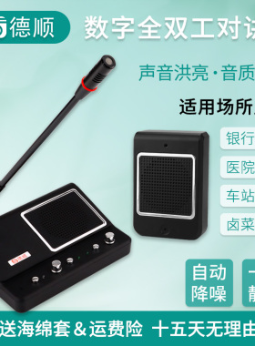 德顺239窗口对讲机静音大功率银行医院档口食堂喇叭扩音器麦克风