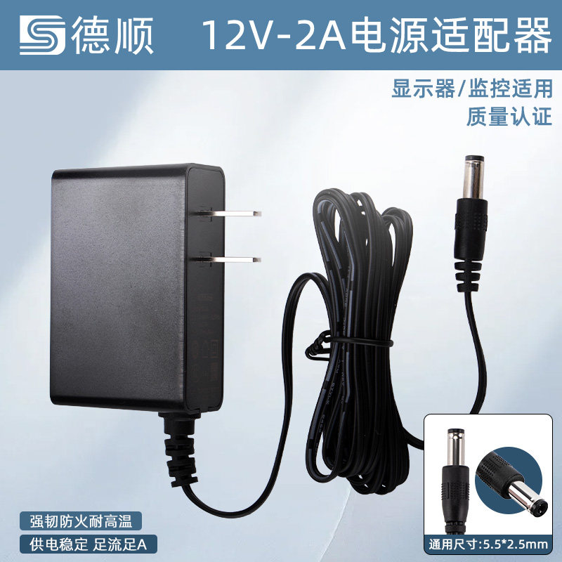 电源适配器12V2A窗口对讲机显示屏监控有源号角喇叭音箱电源线