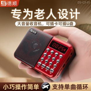 德顺C3老人收音机多功能无线插卡U盘播放小型外放循环播