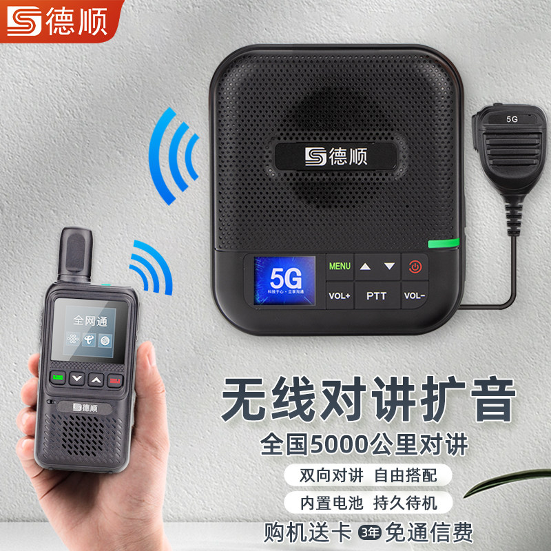 德顺690G无线公网对讲机厨房餐厅工厂车间双向音箱喊话喇叭扩音器