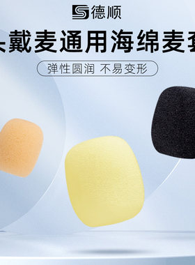 小蜜蜂麦克风话筒海绵套