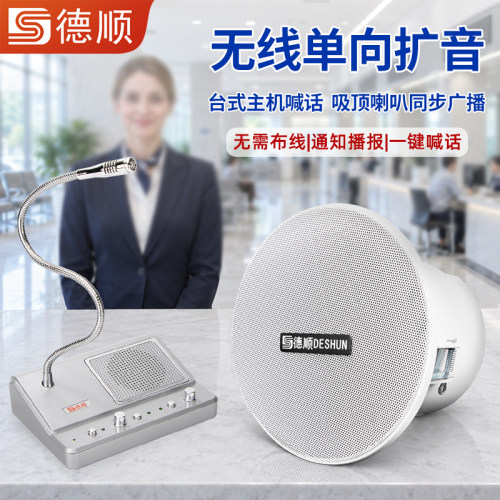 德顺515DW无线喊话扩音器店铺装修广播功放话筒音箱吊顶吸顶喇叭