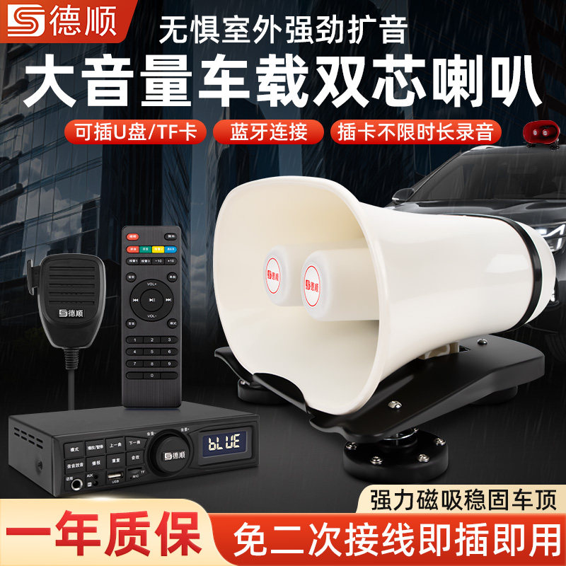 德顺C608录音喊话器车顶广告宣传喇叭地摊叫卖大功率车载