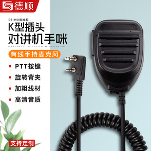 德顺H08动圈手持话筒手柄麦喊话筒车载麦克风手握送话器