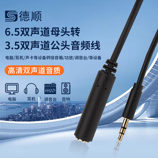 德顺6.5mm母转3.5mm公双声道转接线功放声卡音频转接设备连接线