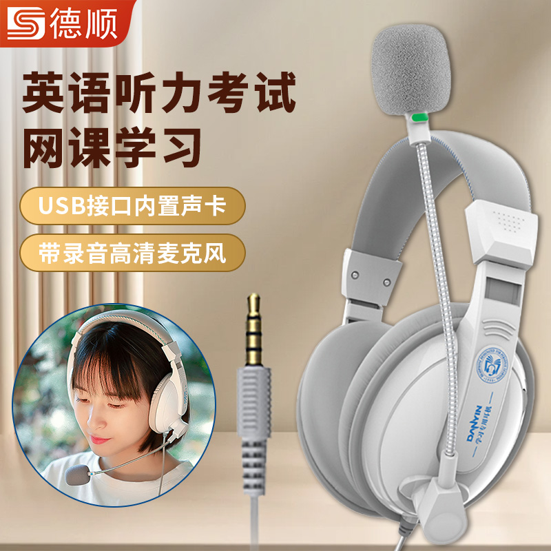 德顺电音D3000英语考试耳机录音口语听力人机对话电脑3.5接口耳麦