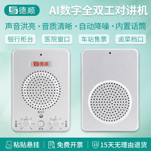 德顺窗口对讲机银行柜台车站扩音