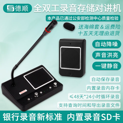 录音款窗口对讲机银行医院