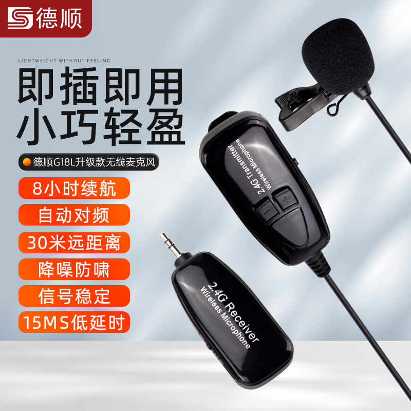 德顺G18L无线领夹麦克风扩音器耳麦舞台演出音响蓝牙2.4G话筒-封面