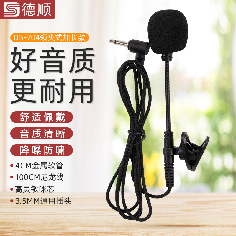头戴式有线教学扩音器德顺话筒