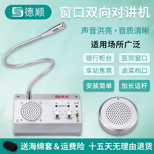 德顺1908窗口双向对讲机银行医院车站柜台售票话筒档对话扩音器