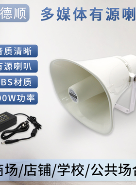 德顺50WDC有源号角喇叭 监控大功率100W高音内置功放户外音响
