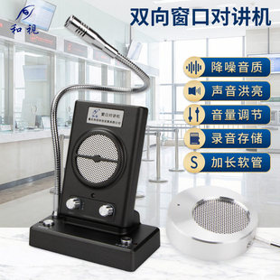 和视800录音款窗口双向对讲机带TF内存卡银行柜台海关收费扩音器