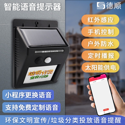 垃圾分类标语宣传语音提示器
