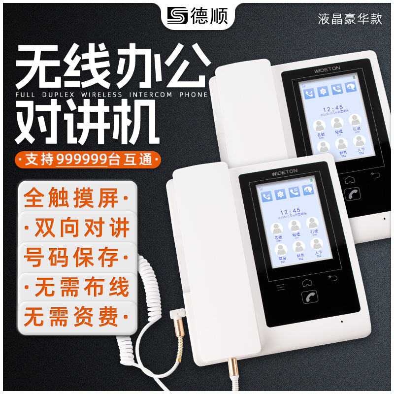 办公室无线商务对讲机秘书