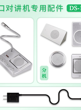 配件单拍德顺窗口对讲机分机