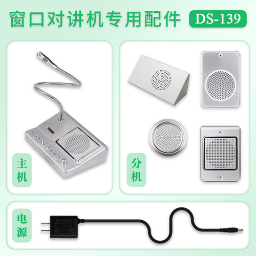 配件单拍德顺窗口对讲机分机