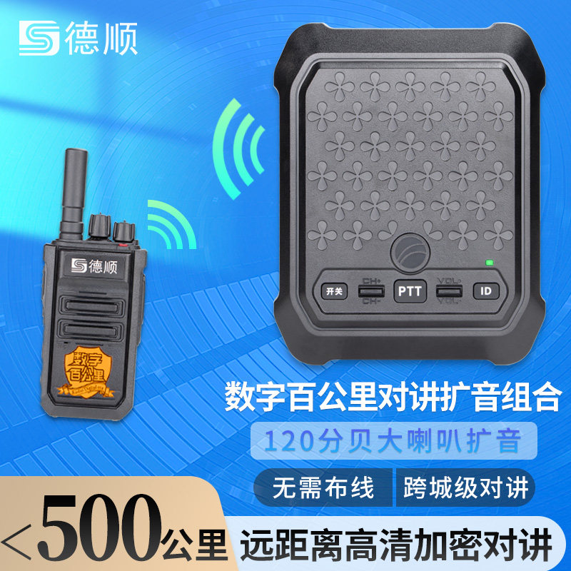 德顺640S数字百公里无线手持对讲器机民用长距离户外酒店工地用