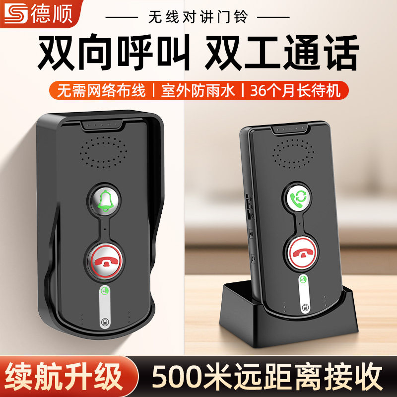 德顺H8U无线语音对讲机家用门铃呼叫器别墅茶楼通话双向室内机
