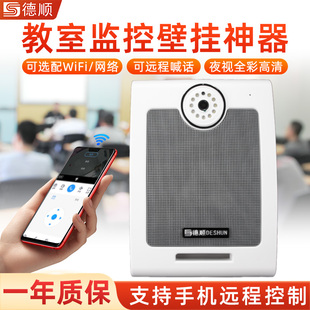 德顺无线监控壁挂音箱手机远程对讲视频教学教室广播扩音器摄像头