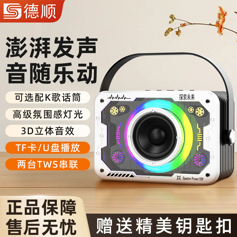 德顺V9机甲蓝牙音箱无线小钢炮K歌麦克风唱歌嗨皮套装居家户