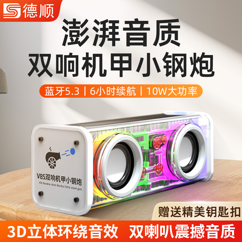 德顺无线机甲风重低音炮蓝牙音箱