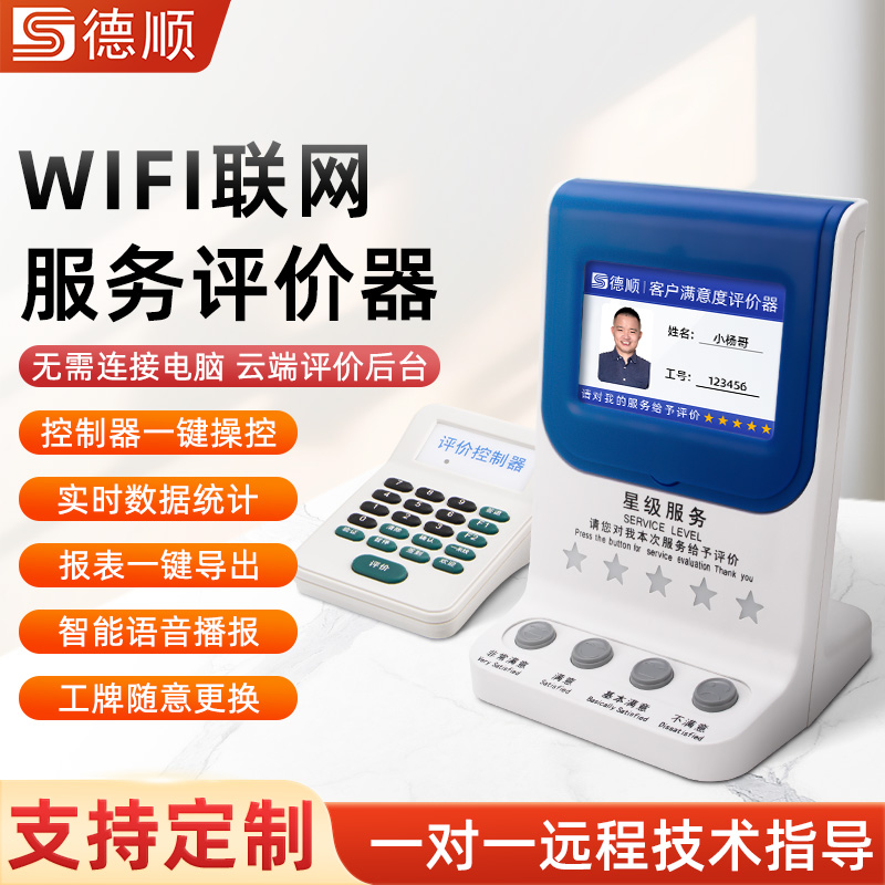 评价器满意度评价服务