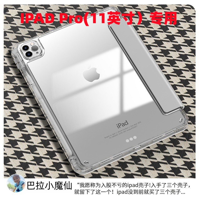 适用ipadpro11寸保护套亚克力带笔槽2022款平板电脑A1980 A1979皮套A2228 A2759 A2377网红ipadpro11寸保护壳-封面