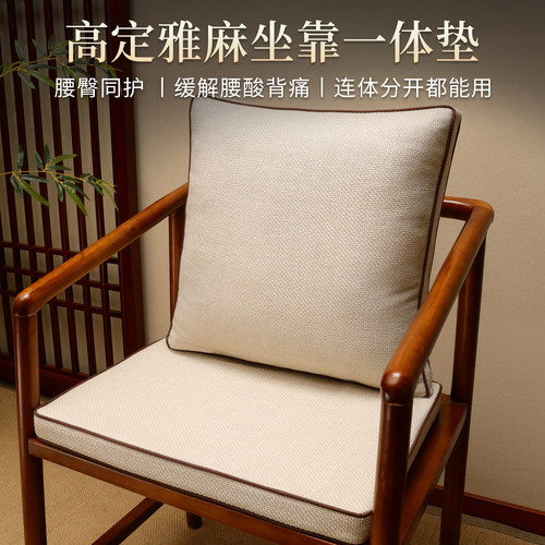 【防腰酸背痛】实木椅子连体坐垫
