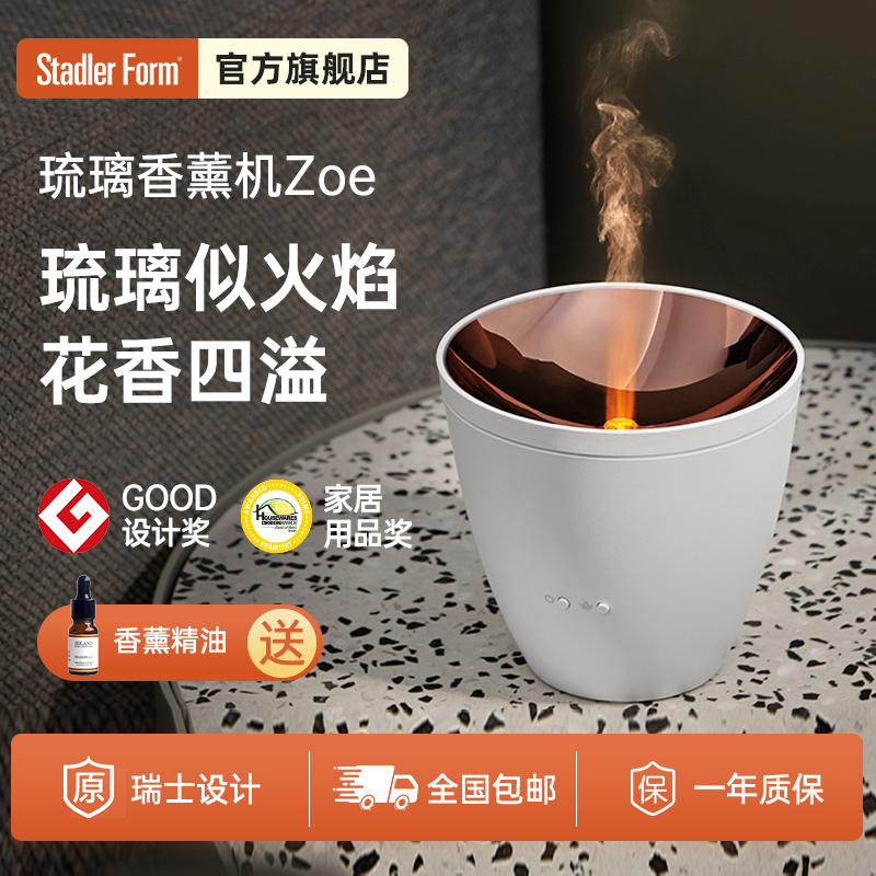 瑞士斯泰得乐家用卧室睡眠精油香薰机小型迷你酒店商用超声波室内