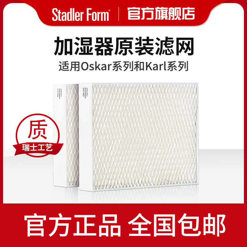 斯泰得乐Oskar系列原装耗材加湿器抑菌过滤网蒸发网滤芯湿网2片装