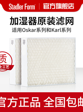斯泰得乐Oskar系列原装耗材加湿器抑菌过滤网蒸发网滤芯湿网2片装