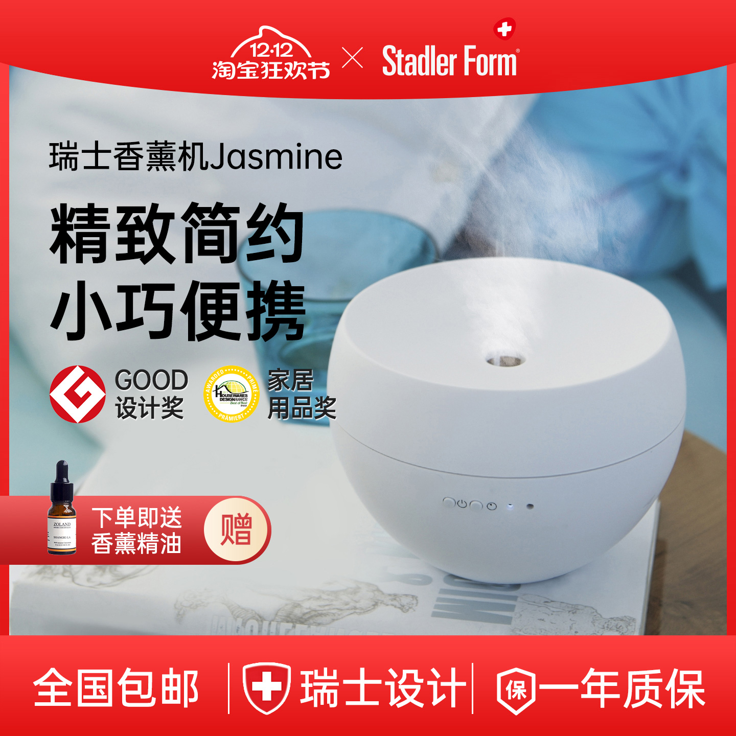 斯泰得乐喷雾便携式香薰机