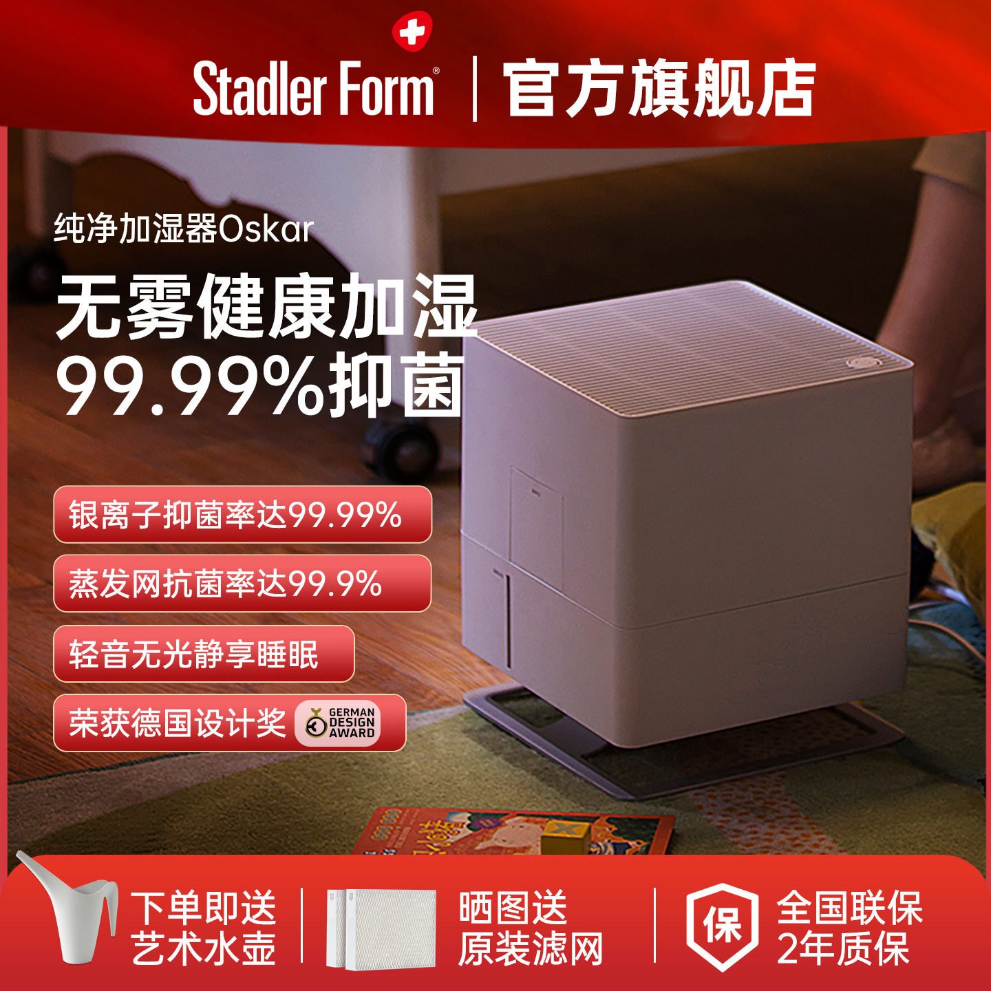 斯泰得乐家用婴儿净化无雾加湿器