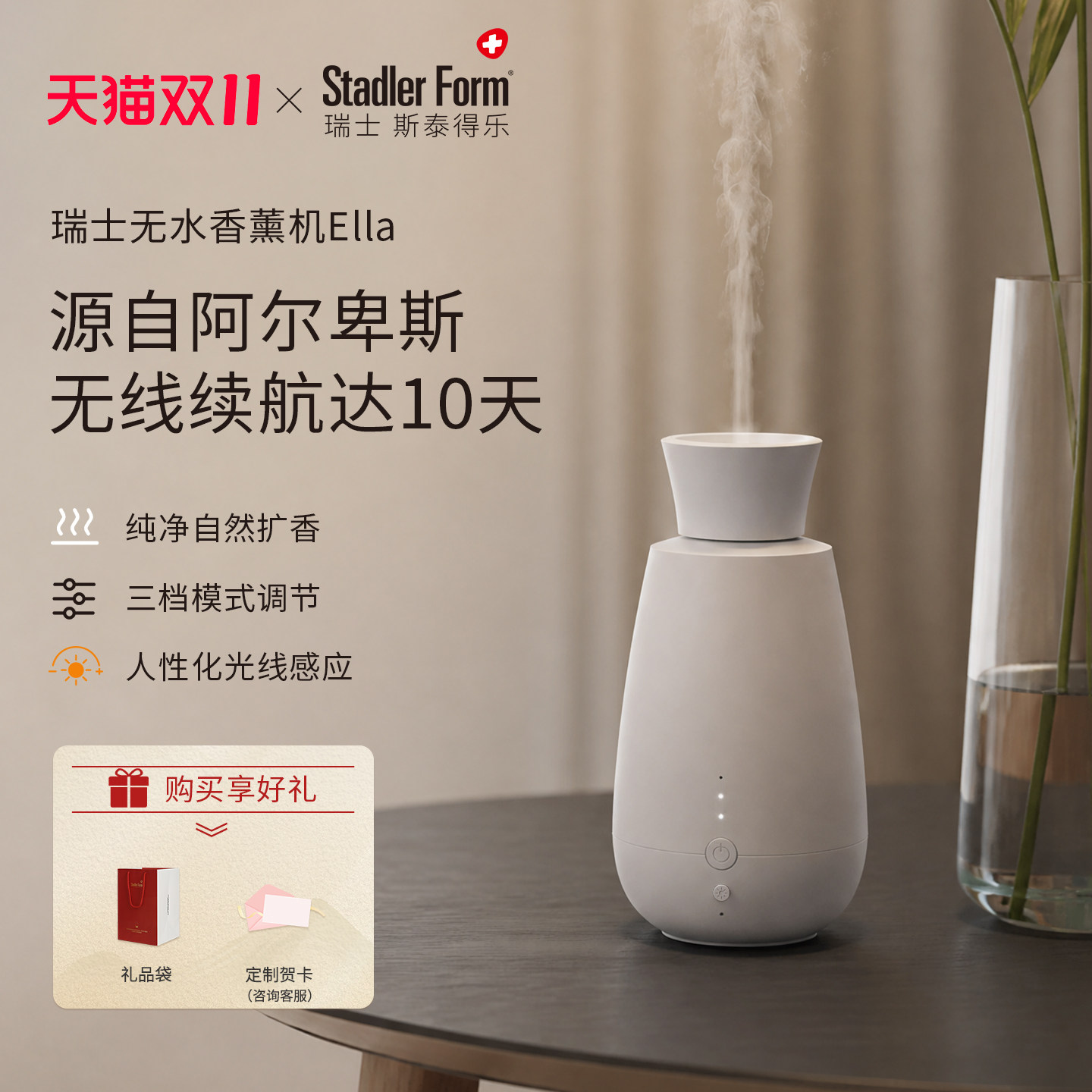斯泰得乐香薰机家用卧室精油无水桌面扩香机二流体冷香仪生日礼盒