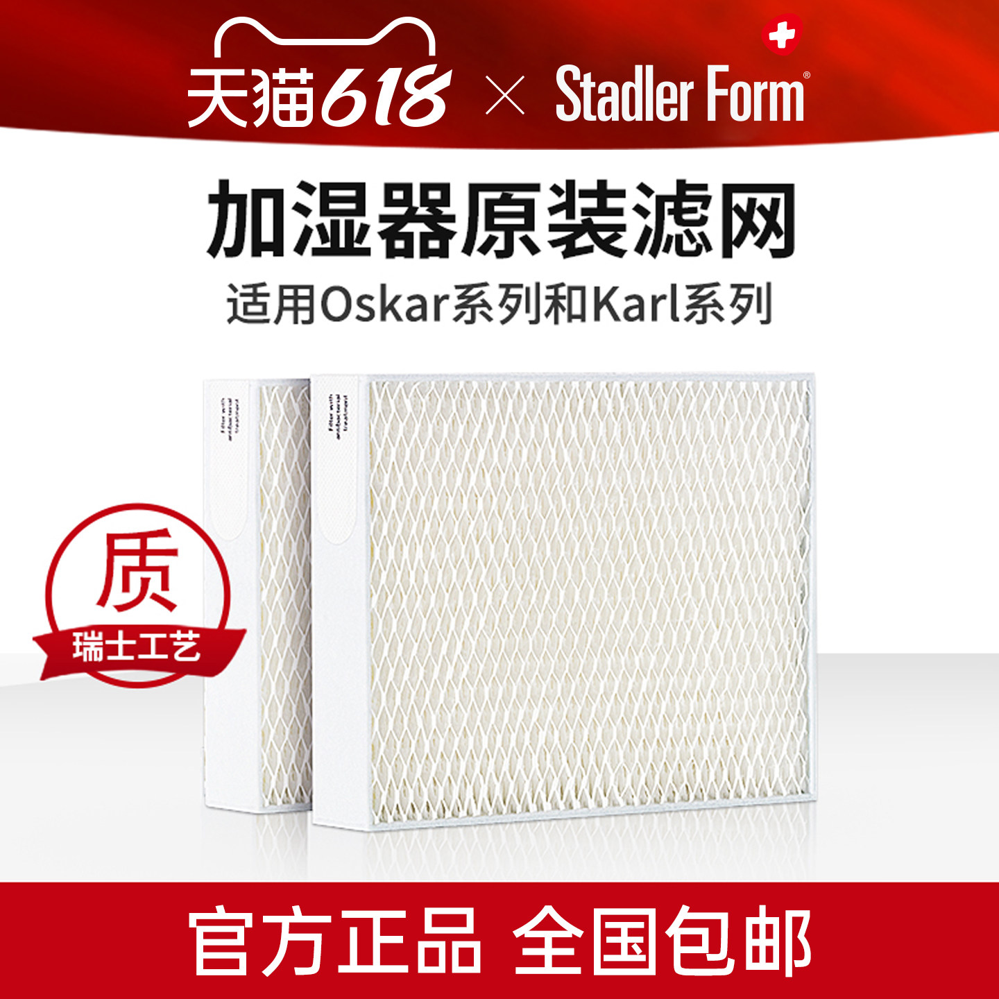 斯泰得乐Oskar系列原装耗材加湿器抑菌过滤网蒸发网滤芯湿网2片装
