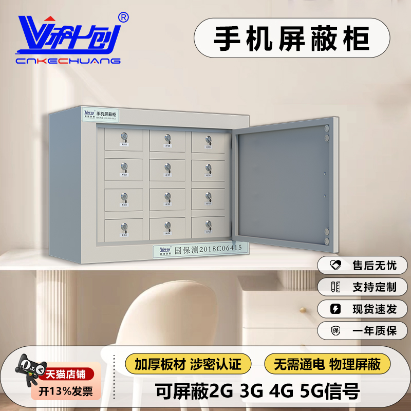 科创手机信号屏蔽柜机关10格