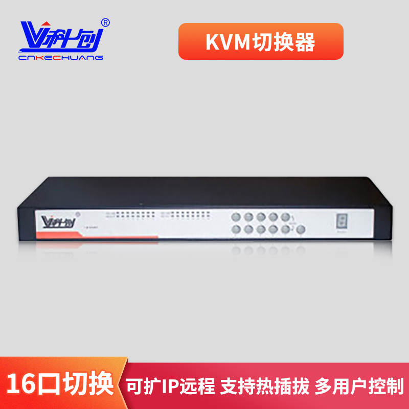 科创kvm切换器16口可扩IP远程