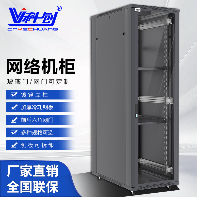 科创机柜网络机柜网门玻璃门室内定制2米42U18u22u32u37u42u 适配交换机 路由器 弱电间机房专用 快速组装