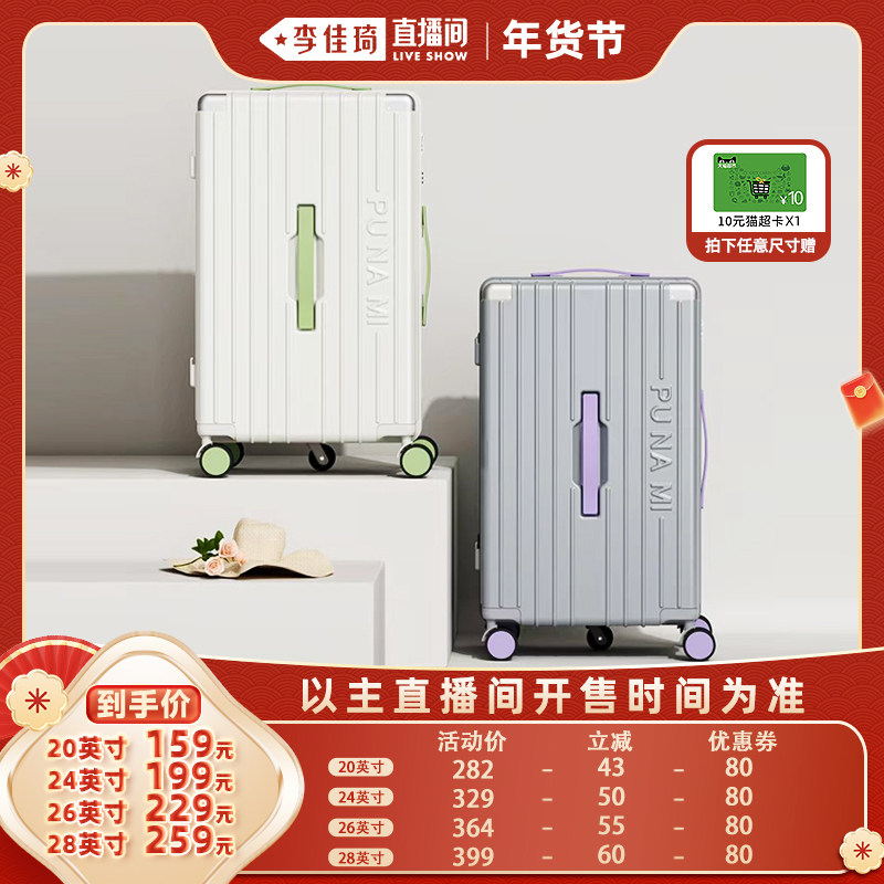 【所有姐姐的衣橱直播间】睿度行李箱多功能密码箱pc拉杆箱登机箱