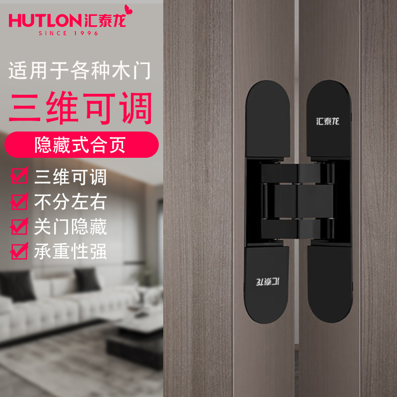 汇泰龙暗门合页三维可调隐形合页