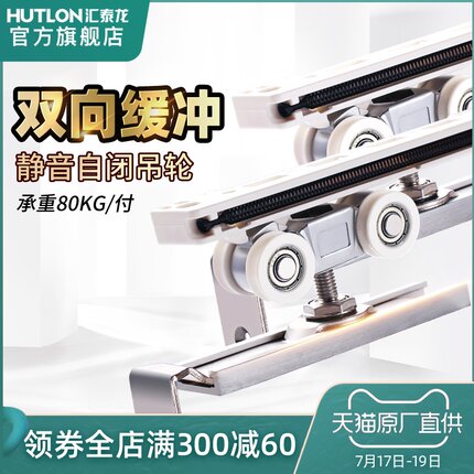 汇泰龙拉门滑轮厨房玻璃不锈钢木门移门双向缓冲阻尼吊轮吊轮轨道