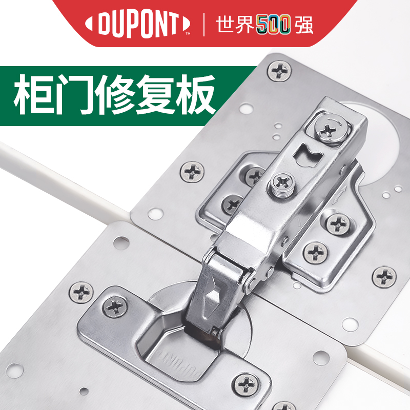 杜邦合页固定修复板柜门合页