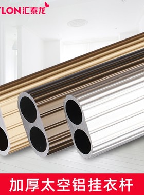 汇泰龙 衣柜挂衣杆衣橱横杆橱柜挂杆柜子衣杆托衣架杆DS-788001