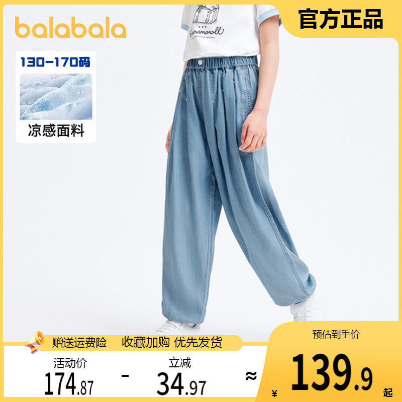 【商场同款】巴拉巴拉女童牛仔裤儿童裤子中大童长裤夏装2024童装
