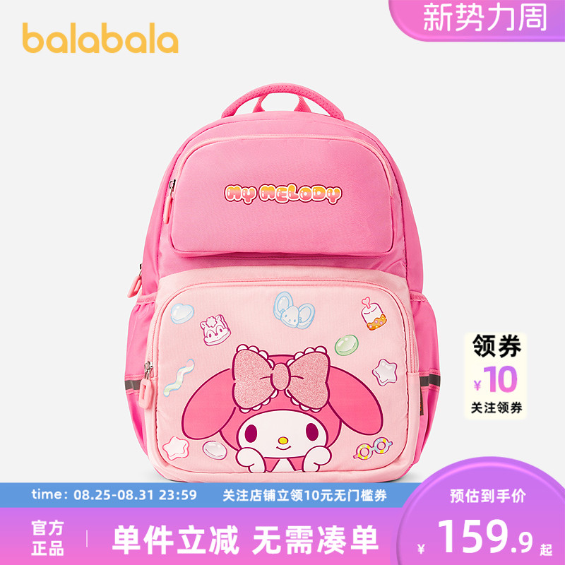 【三丽鸥IP】巴拉巴拉儿童书包女童双肩包护脊减负大容量时尚可爱