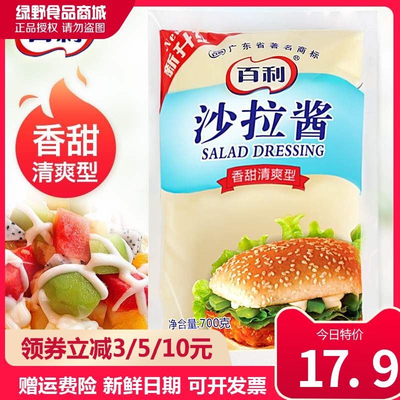 百利沙拉酱700g水果蔬菜香甜清爽型家用小包装汉堡手抓饼寿司商用在类目 粮油米面/南北干货/调味品, 调味品/果酱/沙拉, 调味酱, 沙拉/千岛/蛋黄酱中 - 来自Buy2taobao.com提供专业的淘宝代购服务
