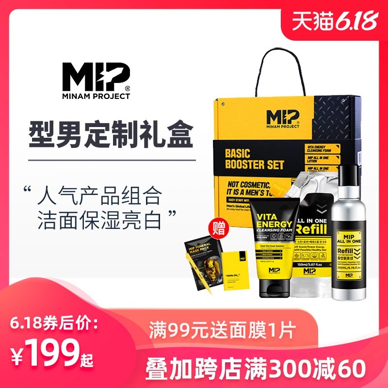MIP男士护肤化妆品套装洗面奶素颜霜乳液三件套控油保湿洁面亮白